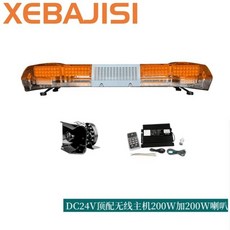 긴급 싸이키 견인차량 렉카차 경고등 자동차 조명 LED, 24VI자형상판(무선리모컨)