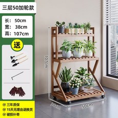 實木質多層簡約落地式花架子, 碳色3層50+輪子