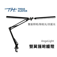 TreasHunter AngeLight 雙翼護眼檯燈 抗藍光 台燈 除眩光 USB插電 桌面底夾