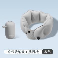 易旅 充氣U型護頸枕，附收納盒，適合長途出行, 灰色