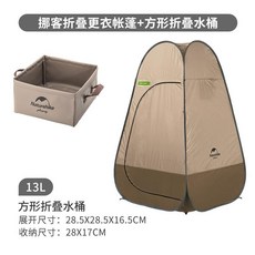 간이 화장실 샤워 백패킹 용품 1인용 낚시 블랙 드레스 차박 텐트 소형, 탈의장 + 사각형 접이식 양동이 13L, 1개