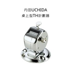 日本 UCHIDA 桌上型 TH 计数器, 詳見包裝, 詳見包裝