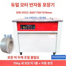 반자동 밴딩기 이중모터 포장 밴딩끈 6-15mm 전용기계, 듀얼모터 하이 2.0 스테인리스 표준 10kg, 기본 색상