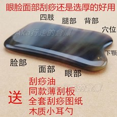 天然老牛角按摩板 刮痧板 全身通用頸部面部臉部疏通非玉石 牛角刮痧板, 1個, 中厚款老牛角刮板0.4厘買一送薄款0.2