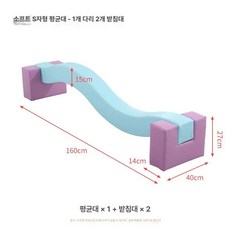 곡선 평균대 밸런스보드 균형대 운동 체육 균형발달, 1개, 1교 2기둥
