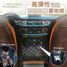 三層儲物汽車座椅網兜 通用型置物袋, 1個
