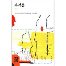 우리들 + 미니수첩 증정