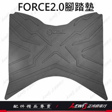 適用於 FORCE2.0 機車腳踏墊 橡膠踏墊, 1個, TWH橡膠腳踏墊 FORCE2.0