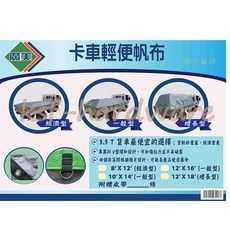 廣美 台灣製 卡車輕便帆布 8尺x12尺 經濟型 防水帆布 3.5噸貨車 D型扣環, 1個, 8尺X12尺(內附8條皮帶)