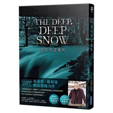 【尖端】那年雪深幾呎The Deep Deep Snow /布萊恩．弗利曼 五車商城