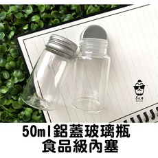 鋁蓋玻璃瓶 配瓶塞 寬口50ml (37x70mm), 1個, 1個, 透明
