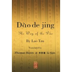 (영문도서) Dào dé Jīng: The Way of the Dao Paperback, Mirador Publishing, English, 9781913264901