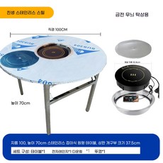 접이식 스텐 원형 삼겹살 고기나 B 가스레인지 100 구이용 원형 테이블 70+적외선 탁자, AP. 원형 100x70 + 빌트인 인덕션