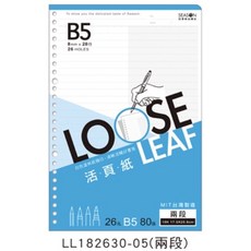 SEASON 活頁紙 B5 活頁補充紙 26孔 17.5x25.8cm, 1個, 兩段