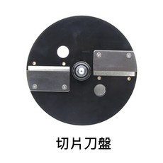 切片刀盤 切片機刀盤 切菜器刀盤, 1個