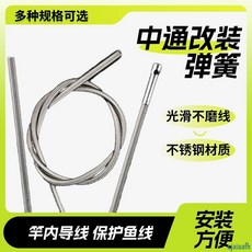 中通 改裝導線彈簧 鋼絲穿線神器