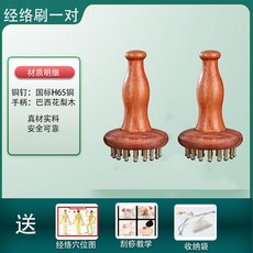 브러시 머리 빗기 복부 20개 구리 손잡이 작은 긁기 나무, 29 핸들타입(한쌍)수납백 증정혈위치도