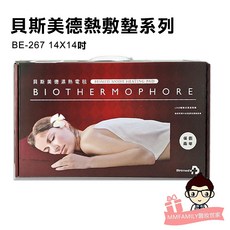 Besmed 貝斯美德熱敷墊
