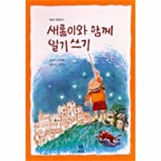 새롬이와 함께 일기쓰기, 보리, 없음null