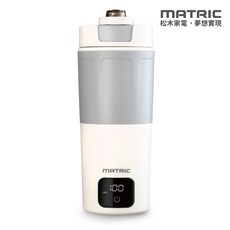 MATRIC 松木 全電壓溫控電熱水杯 MH-BT0625L (100V-240V國際電壓) - 全新原廠公司貨