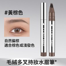DFMEI 毛絨多叉持妝水眉筆防水防汗不掉色自然根根分明野生眉, 1個, 02黃棕色:1.25ml