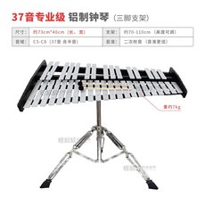 마림바 타악기 합주 교구 퍼커션 교회 음악 성당 윈드차임 악기 오케스트라 학교, 37음+삼각대