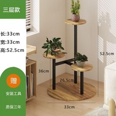 實木多層花架子 室內客廳陽臺置物架, 碳烤色  三層