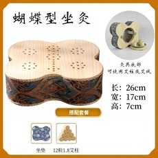 私密艾灸坐灸儀家用婦科熏蒸宮寒艾灸盒全身器具臀私處會陰坐灸凳, 1個, 私密蝴蝶型实木坐灸+垫子12粒1.8艾柱