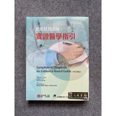 從症狀到診斷:實證醫學指引 (合記圖書), 書