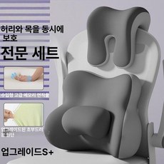 사무실 낮잠 메모리폼 허리 목쿠션 편안한 의자 등받이 베개, 투톤그레이 세트