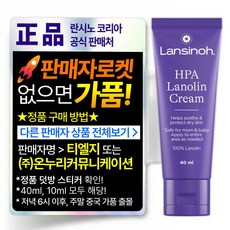 란시노 HPA 라놀린 니플 유두보호 크림, 40ml, 1개