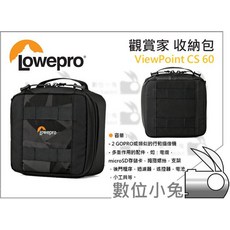 Lowepro Viewpoint CS 60 收納包 運動攝影機配件保護盒, 1個