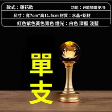 蓮花款水晶佛燈, 1個, 4.5寸粉金七彩燈光