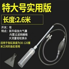 新品 魚缸換水器吸水器抽水虹吸管自吸式清理全自動懶人手動換水器 副廠商品, 1個, 粗管 總長2米64+開關閥+3吸頭,及時/多功能抽水管