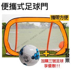 兒童足球門 足球網 足球網架 可攜式足球門, 1個