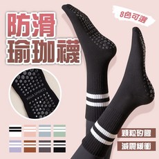 YOGA SPORTS防滑瑜珈襪，顆粒按摩減震條紋運動襪，多色可選
