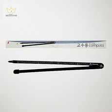 SCS 교수용 콤파스 분필용 일반형 칠판 강의실 원 그리기 제도 도구 1개입 일반콤파스