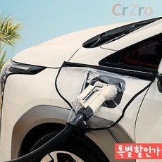 전기차 충전구 커버 방수 보호 덮개 차량용 충전 커버