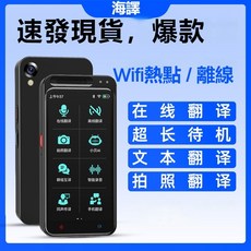 新款智能翻譯機 Z6 實時互譯離線雙向翻譯機 語言翻譯機 繁體中文 離綫翻譯 出國旅行 旅游必備