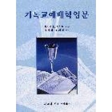 기독교 예배학 입문, 예배와설교아카데미, 제임스 F.화이트 저/정장복 역