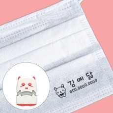 어린이 마스크 이름도장 의류스탬프 주문제작 잉크포함, 6스탬프세트-민트, 1개