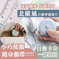 糖果色自動伸縮捲尺 軟尺 居家測量小物, 1個