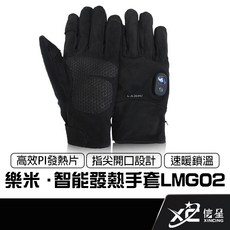 樂米 LARMI LMG02 電熱手套，三檔調溫，快速升溫，保暖手套, LMG02-長款