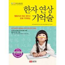 BMSungandang 漢字聯想記憶術：透過心智圖法立即背誦 長久記憶, 無null