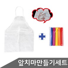 DIY 부직포 앞치마 세트 손쉬운 만들기세트 교육용