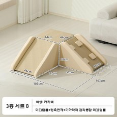 쿠션 미끄럼틀 실내 놀이터 정글짐 놀이방 계단 슬라이딩, 3종 세트 B