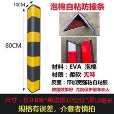 【开发票/统编】自黏泡棉護角條 免打孔包邊條 橡膠防撞條 地下車庫護牆角 車門防撞 高密度泡棉 自帶背膠 防水防霉 防撞神器, 泡棉圓黃黑 800*100*10mm, 1個