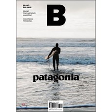 매거진 B (월간) : 7월 영문판 [2015년] : No.38 PATAGONIA, 비미디어컴퍼니 주식회사, 매거진B 편집부