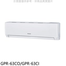 GREE格力 GPR-63CO/GPR-63CI 冷暖空調 節能 智能溫控 四季舒適, 圖片色