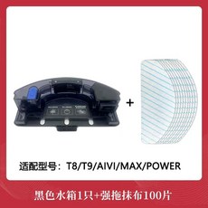 로봇청소기 T8 T9Max 호환 극세사 디봇 물걸레 로봇 프로 T9플러스 사이드, 검은색 진동수 탱크 1개  강력한 걸레 100개, H. +00